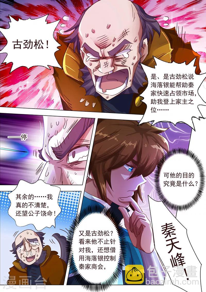 🍔灵剑尊 第200话 再相聚，阴谋的气息 第2页