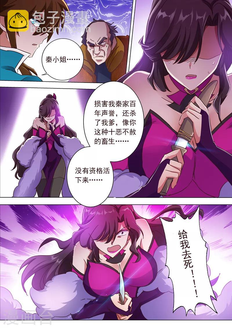 🍔灵剑尊 第200话 再相聚，阴谋的气息 第3页