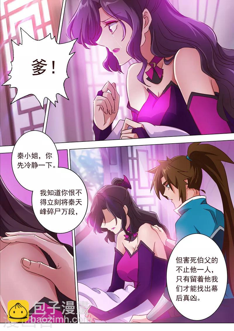 🍔灵剑尊 第200话 再相聚，阴谋的气息 第6页