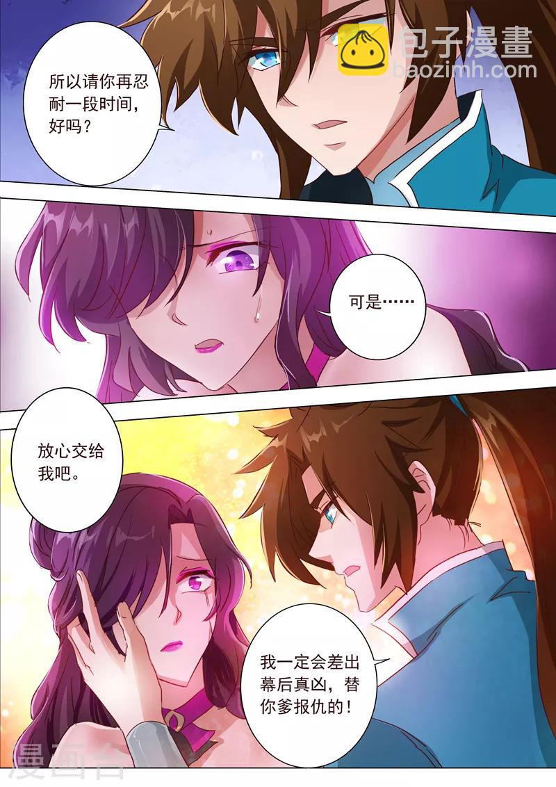 🍔灵剑尊 第200话 再相聚，阴谋的气息 第7页