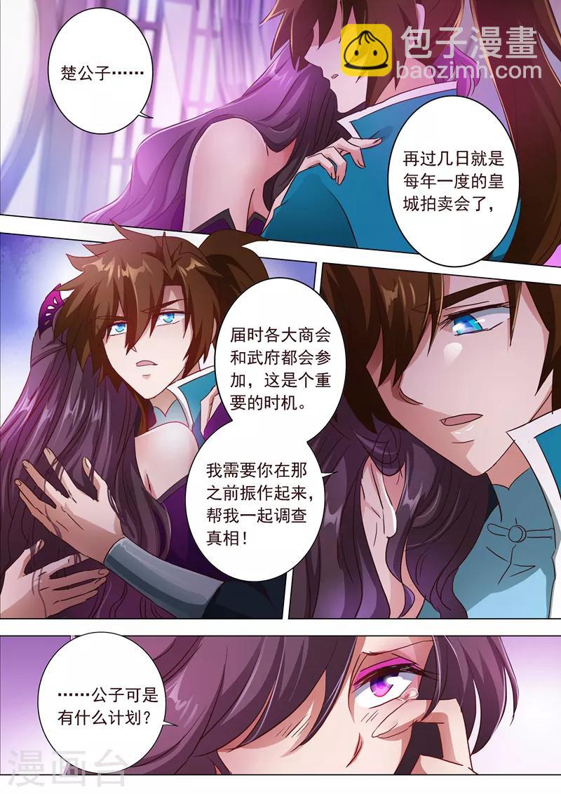 🍔灵剑尊 第200话 再相聚，阴谋的气息 第8页