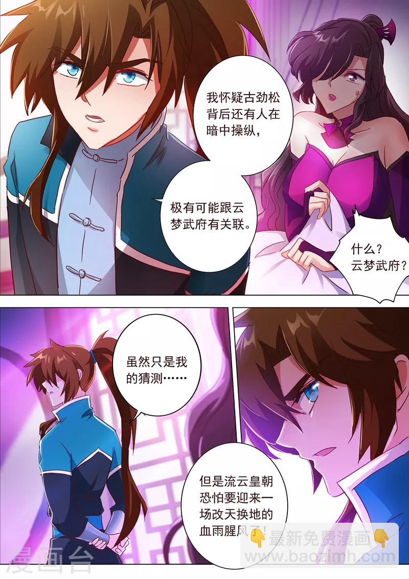 🍔灵剑尊 第200话 再相聚，阴谋的气息 第9页