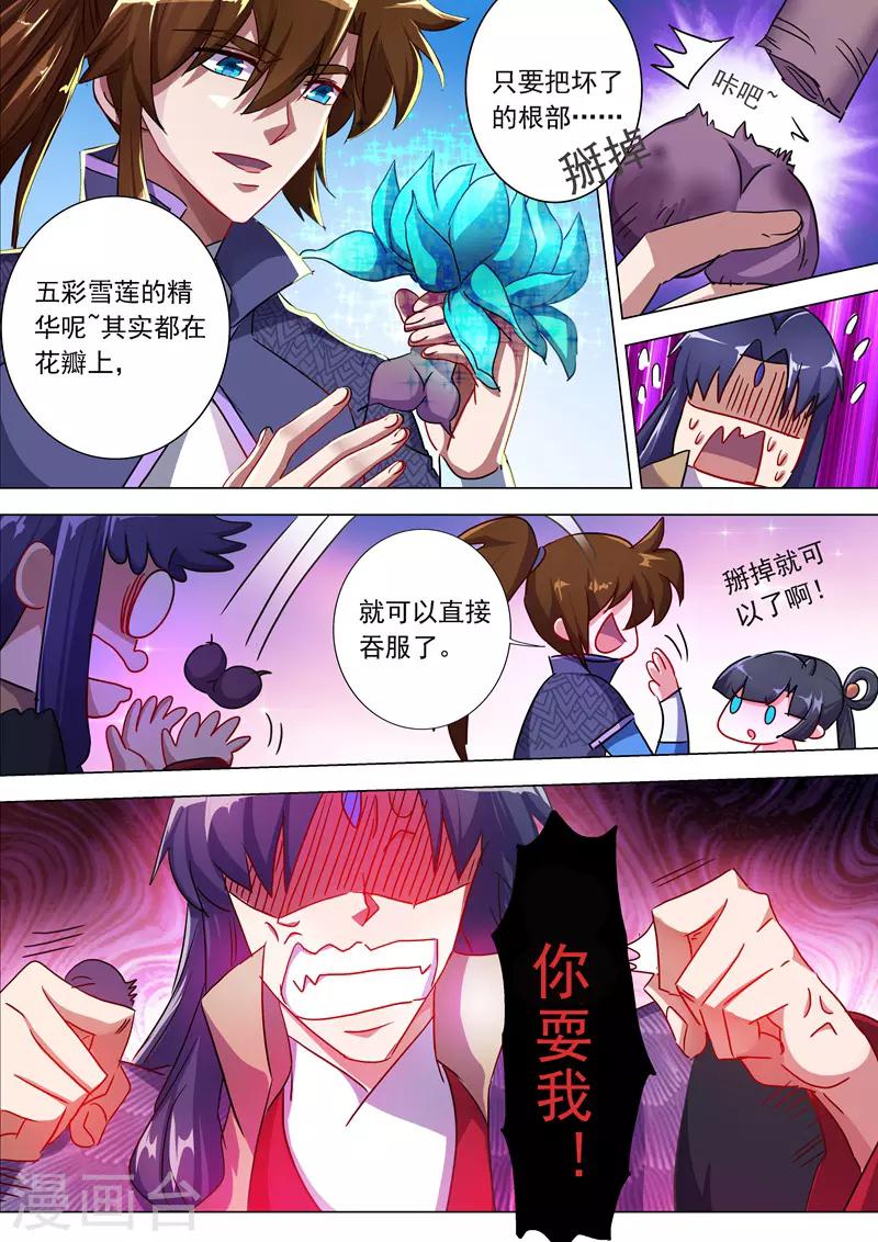 🍔灵剑尊 第202话 等我一分钟 第1页
