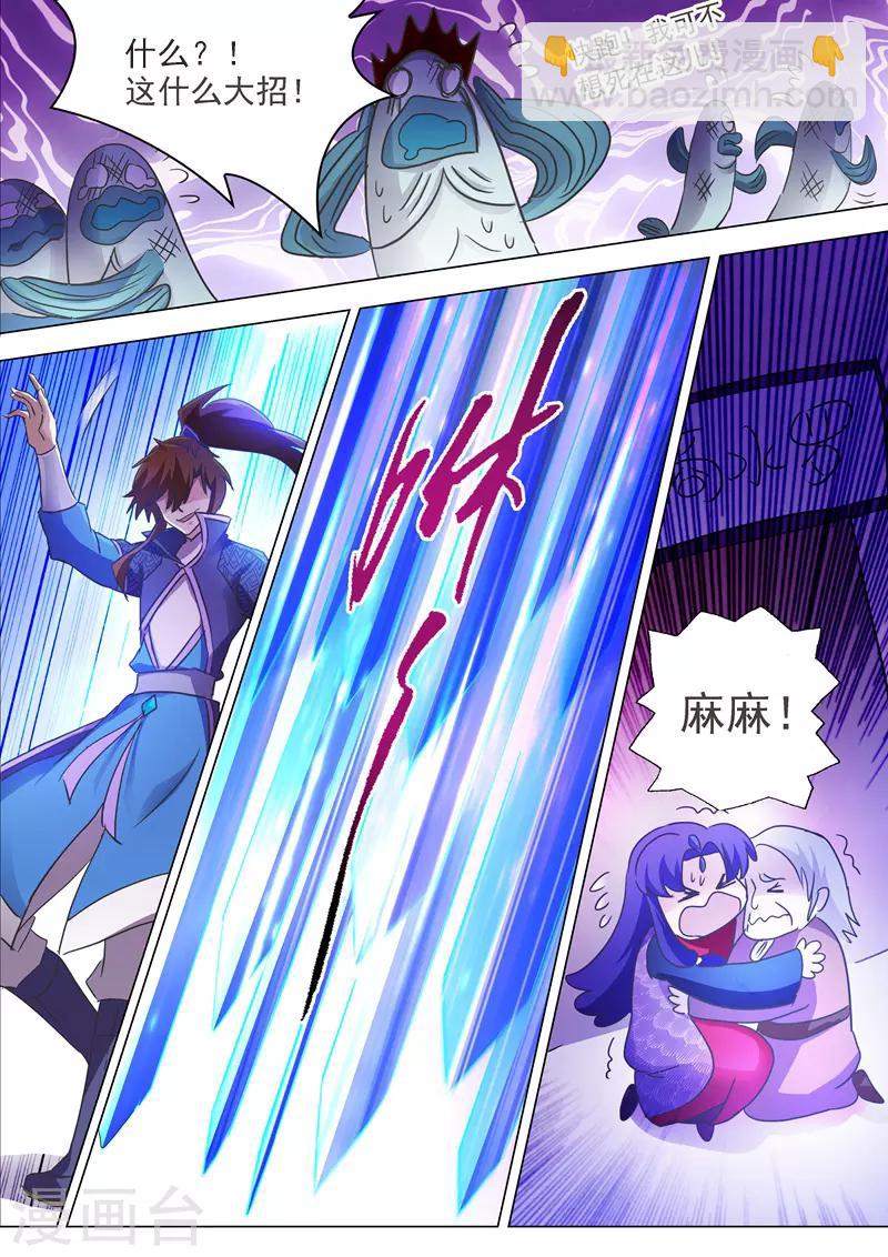 🍔灵剑尊 第202话 等我一分钟 第10页