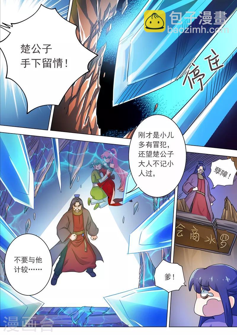 🍔灵剑尊 第202话 等我一分钟 第11页