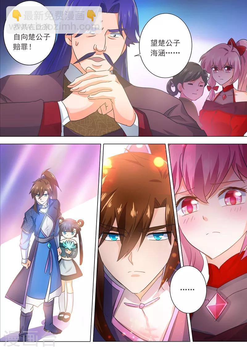 🍔灵剑尊 第202话 等我一分钟 第12页
