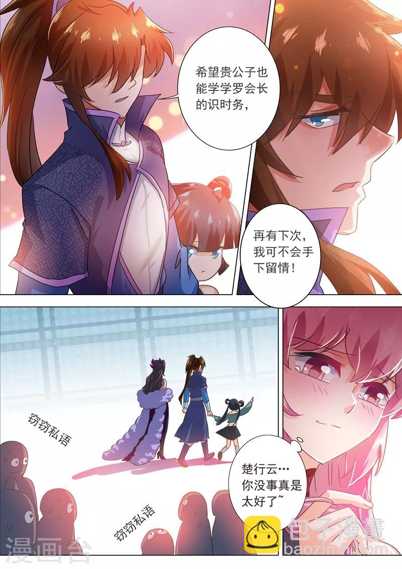 🍔灵剑尊 第202话 等我一分钟 第13页