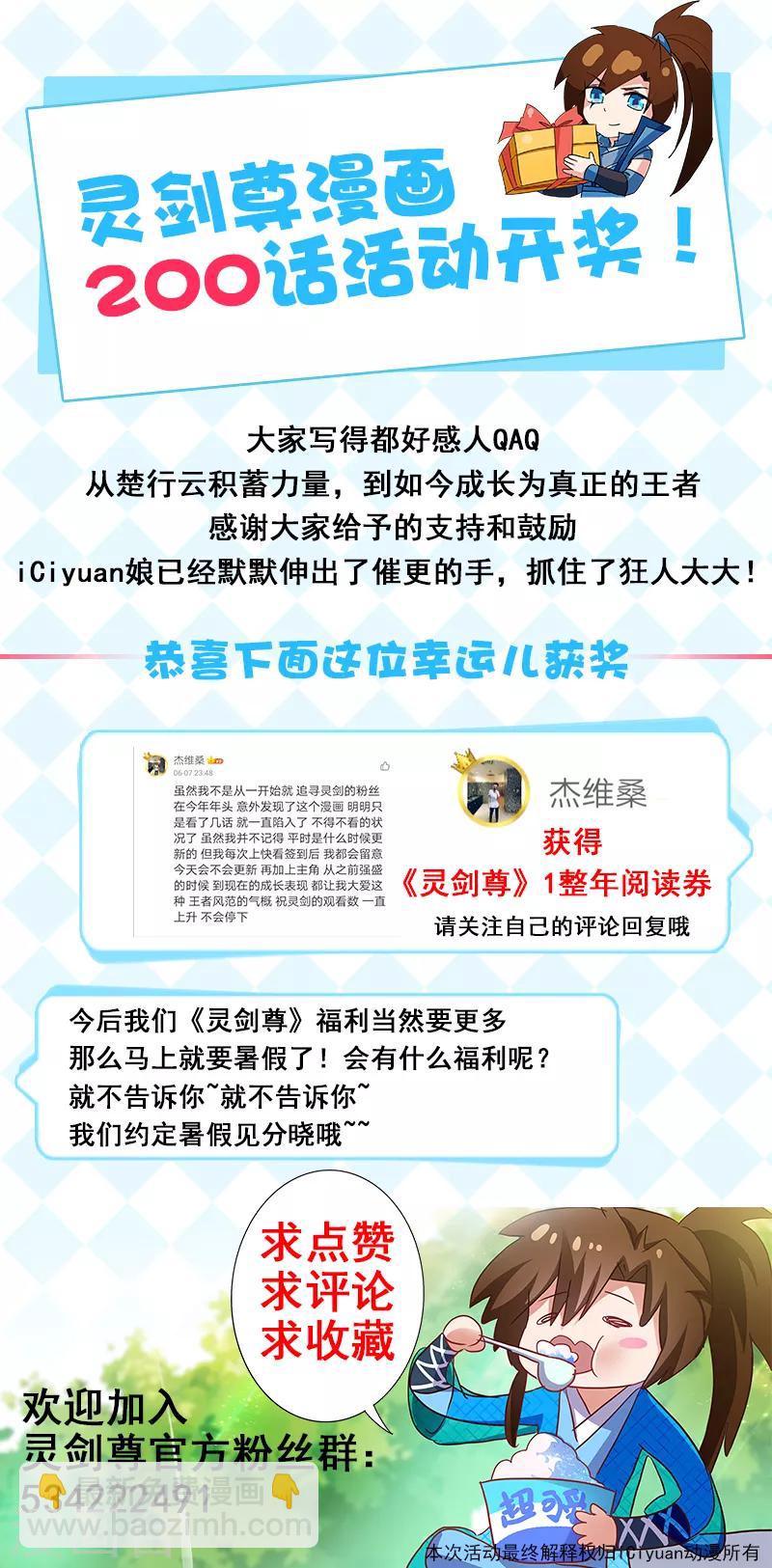 🍔灵剑尊 第202话 等我一分钟 第14页
