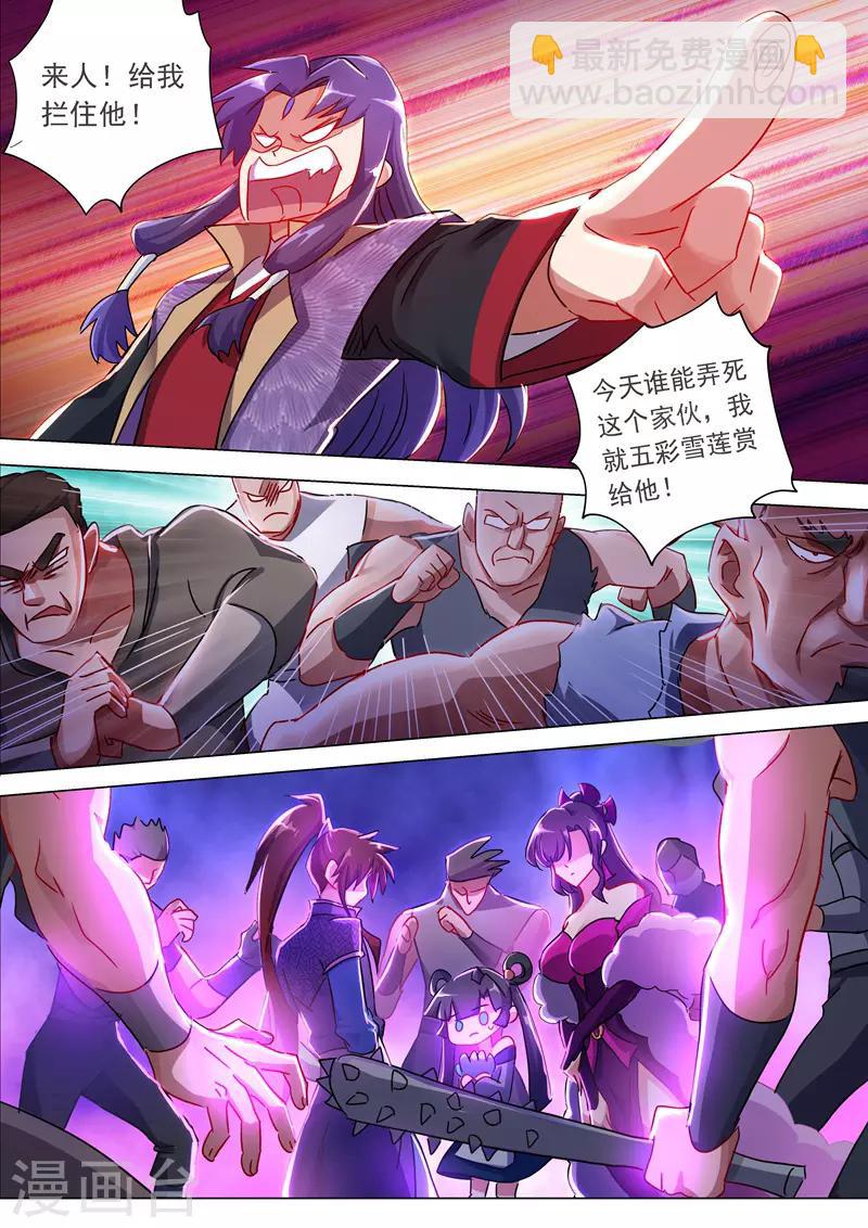 🍔灵剑尊 第202话 等我一分钟 第2页