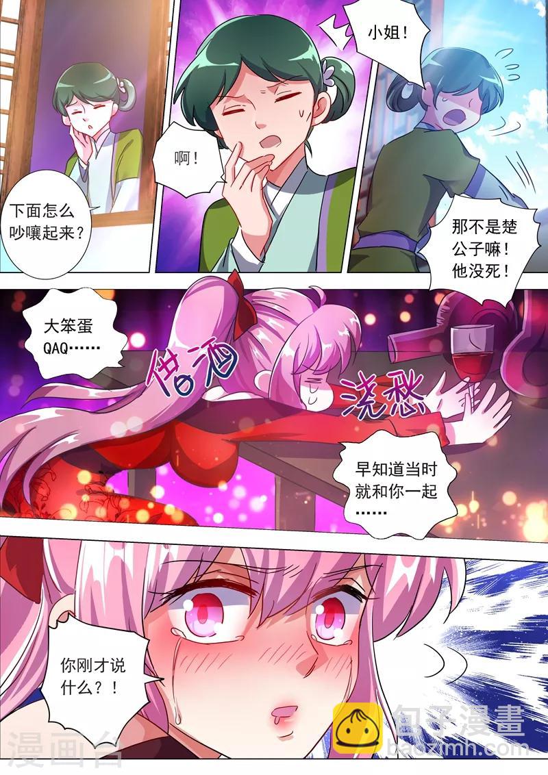 🍔灵剑尊 第202话 等我一分钟 第3页