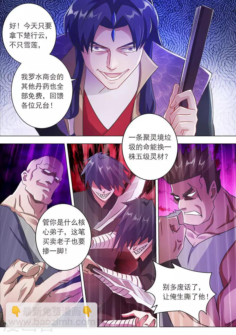 🍔灵剑尊 第202话 等我一分钟 第4页