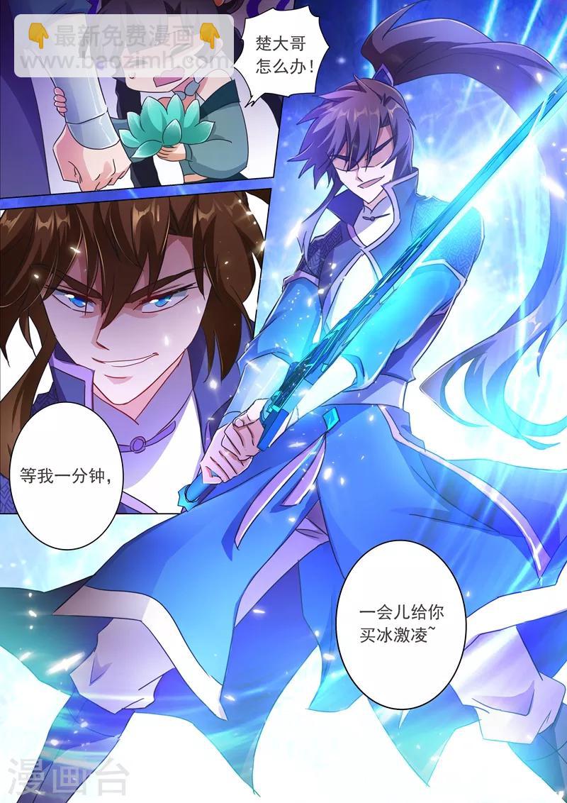 🍔灵剑尊 第202话 等我一分钟 第5页