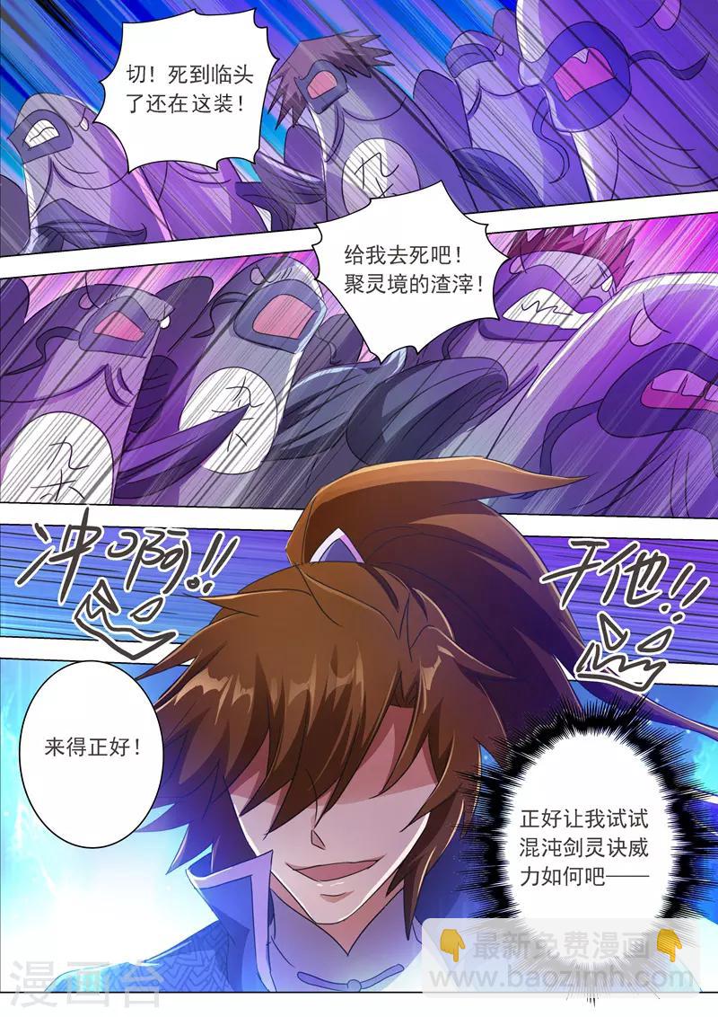 🍔灵剑尊 第202话 等我一分钟 第6页
