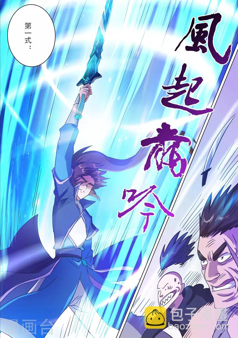 🍔灵剑尊 第202话 等我一分钟 第7页