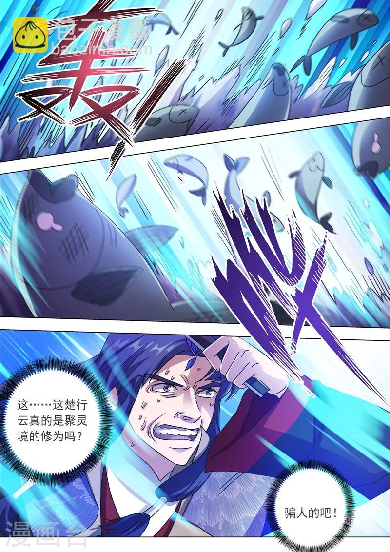 🍔灵剑尊 第202话 等我一分钟 第8页