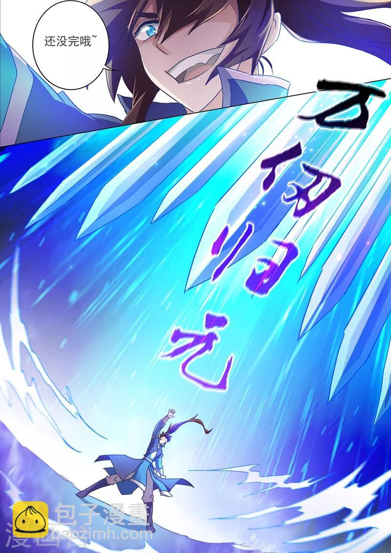 🍔灵剑尊 第202话 等我一分钟 第9页