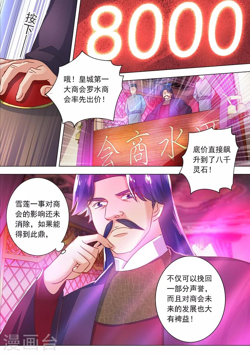 🍔灵剑尊 第204话 正面交锋 第1页