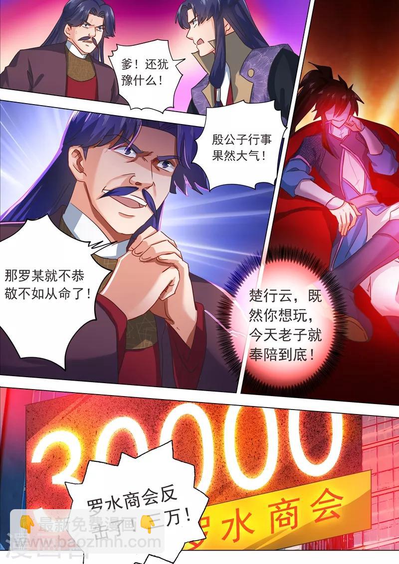 🍔灵剑尊 第204话 正面交锋 第10页
