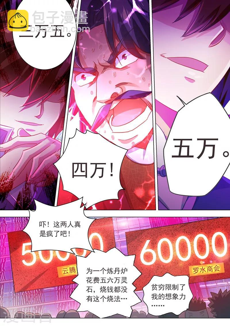 🍔灵剑尊 第204话 正面交锋 第11页