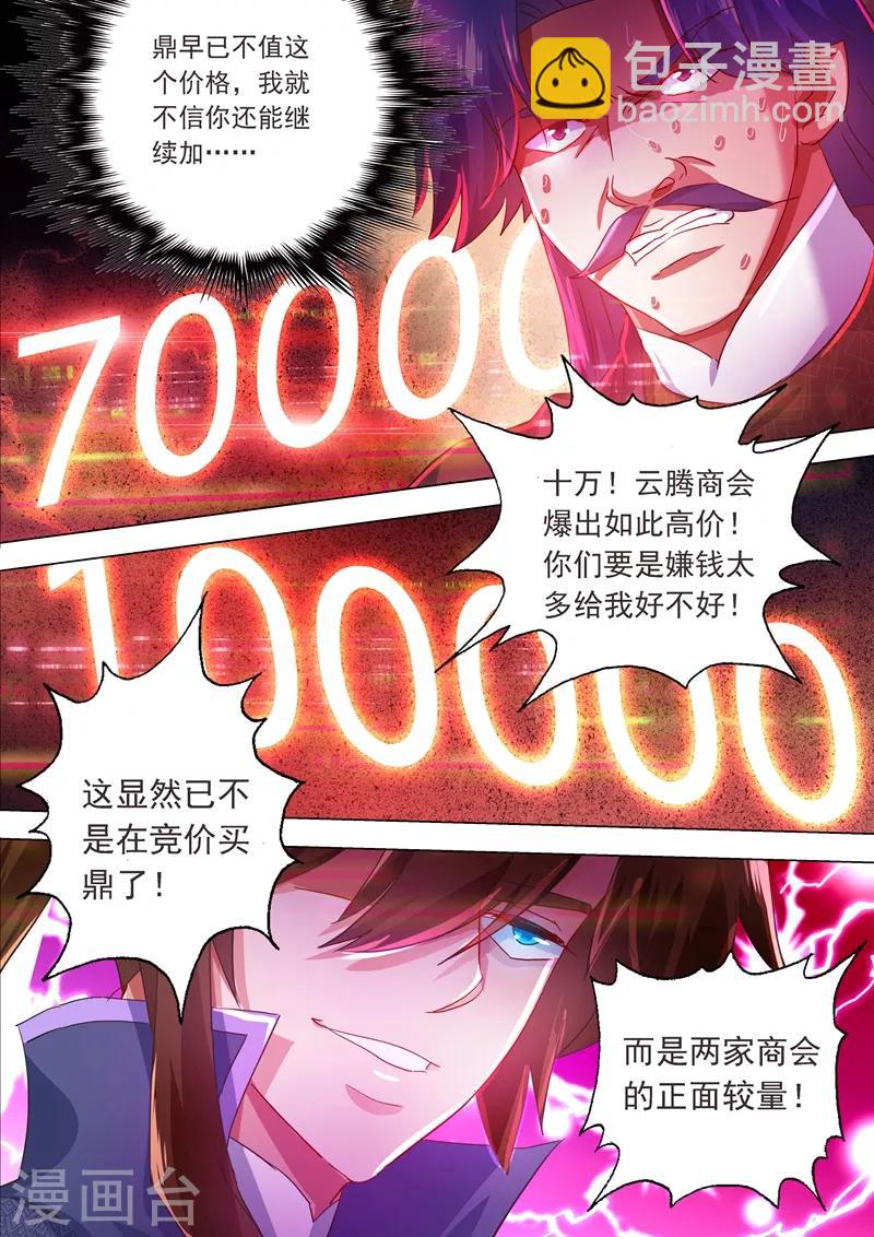 🍔灵剑尊 第204话 正面交锋 第12页