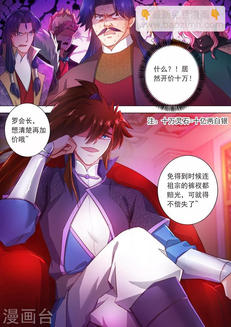 🍔灵剑尊 第204话 正面交锋 第13页
