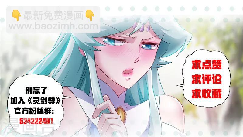 🍔灵剑尊 第204话 正面交锋 第14页