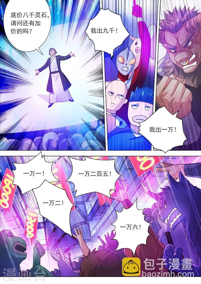🍔灵剑尊 第204话 正面交锋 第2页