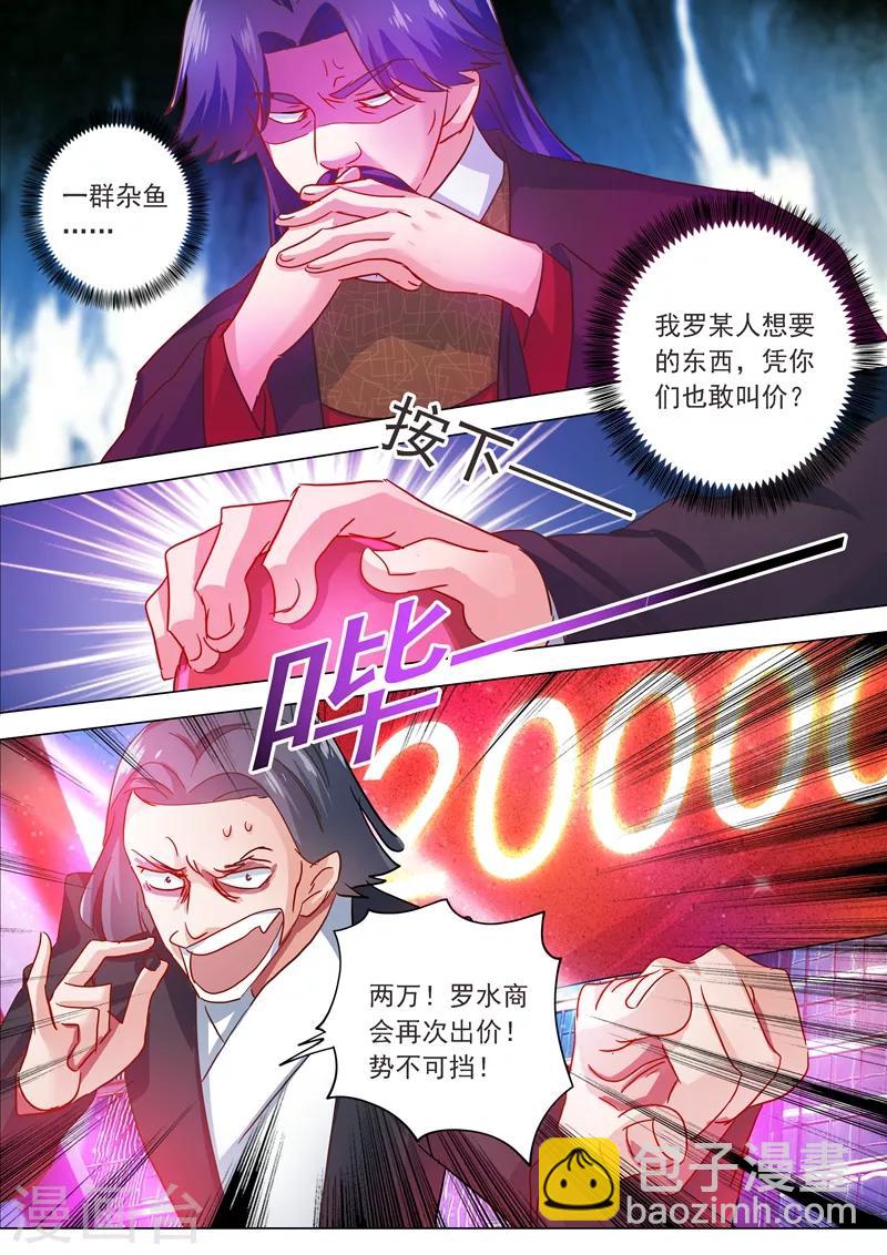 🍔灵剑尊 第204话 正面交锋 第3页