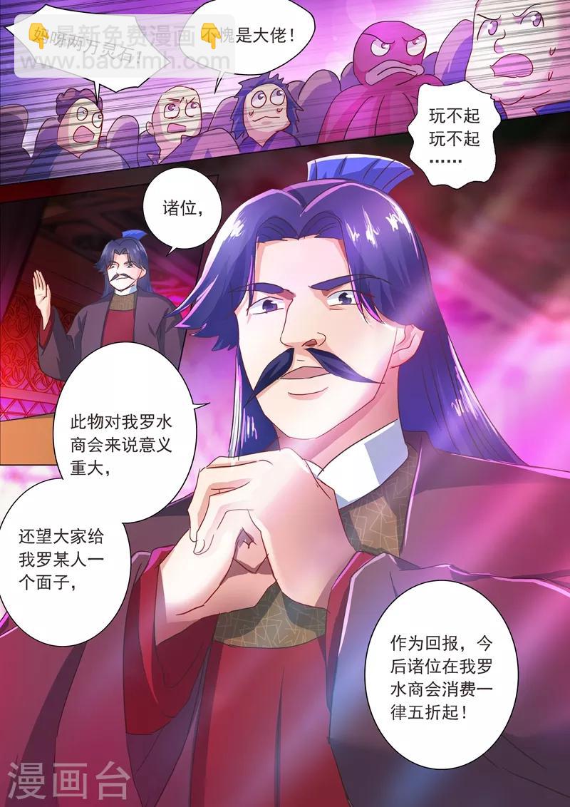 🍔灵剑尊 第204话 正面交锋 第4页