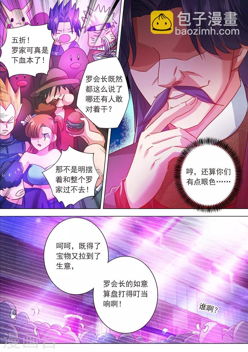 🍔灵剑尊 第204话 正面交锋 第5页