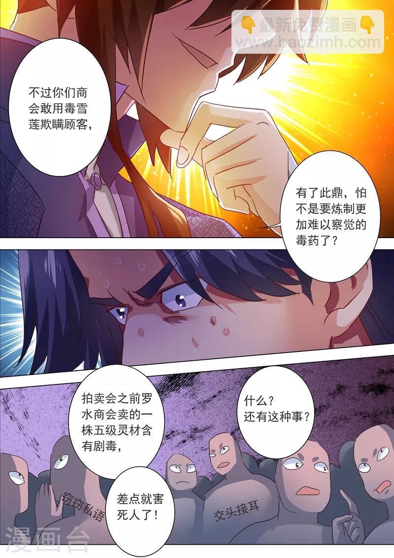 🍔灵剑尊 第204话 正面交锋 第6页