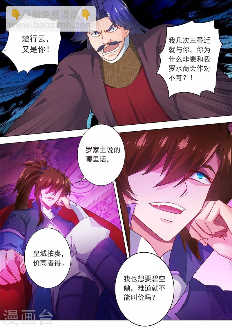 🍔灵剑尊 第204话 正面交锋 第7页