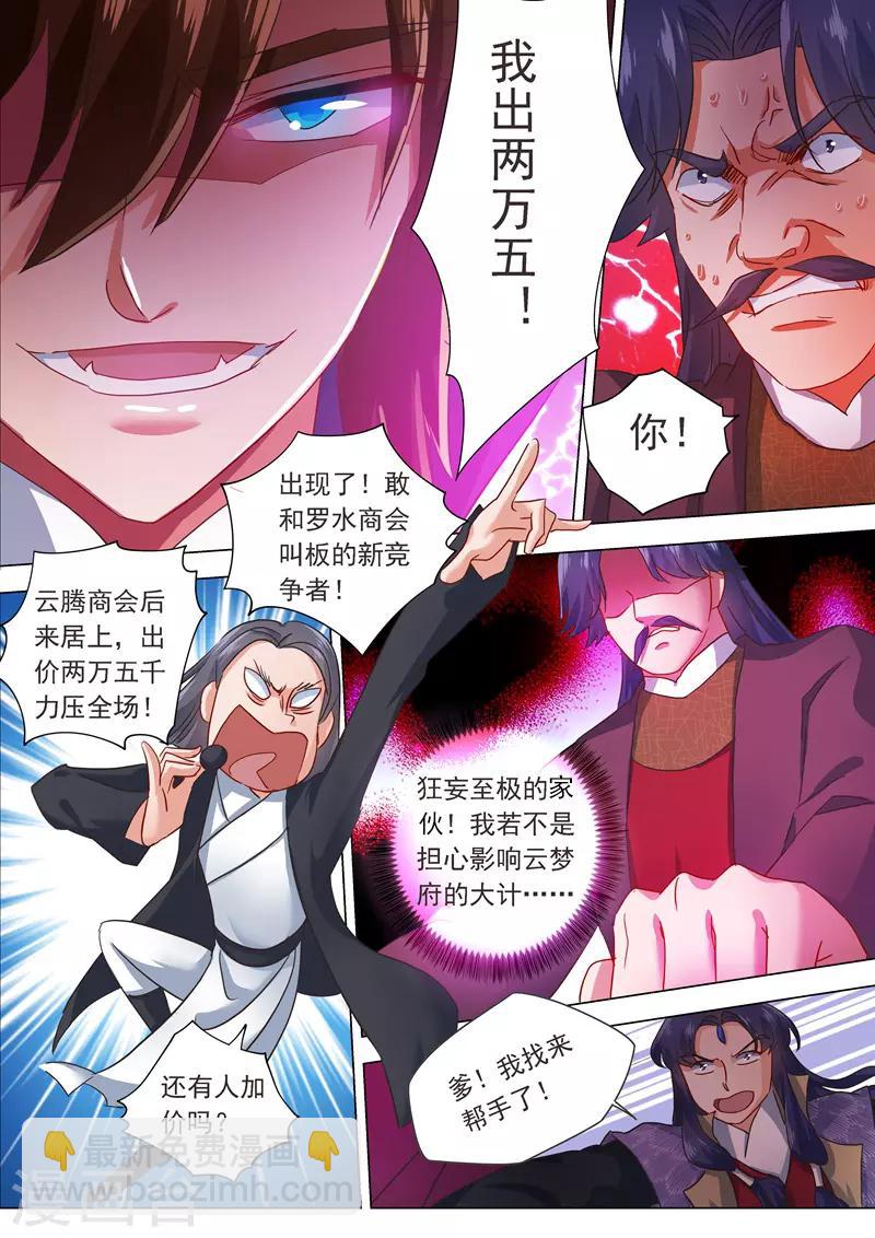 🍔灵剑尊 第204话 正面交锋 第8页