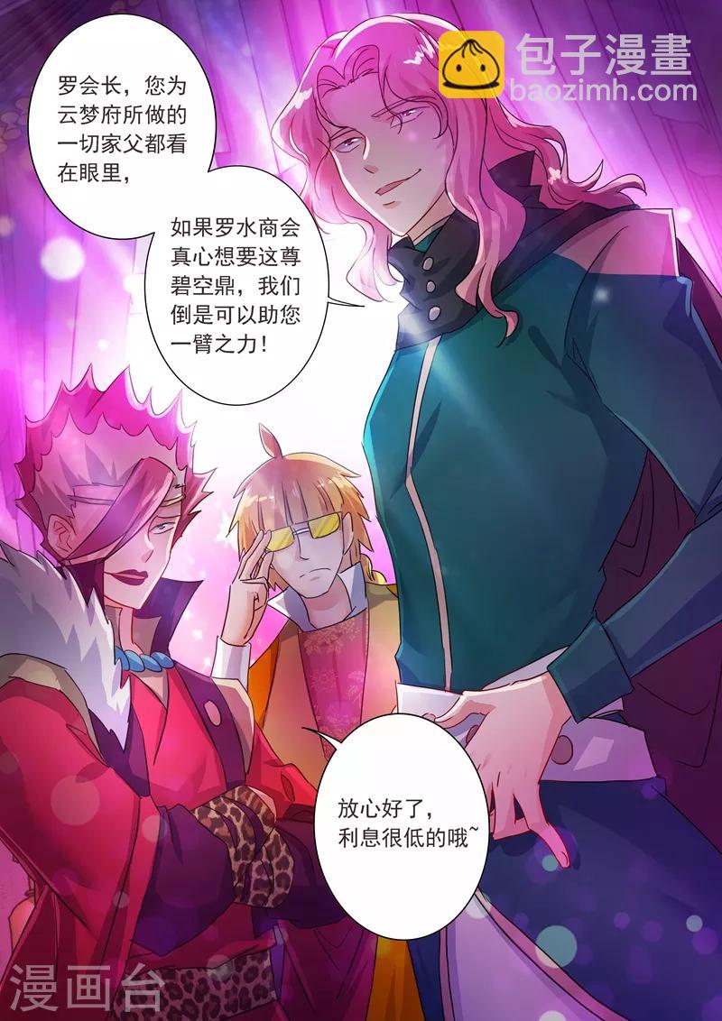 🍔灵剑尊 第204话 正面交锋 第9页