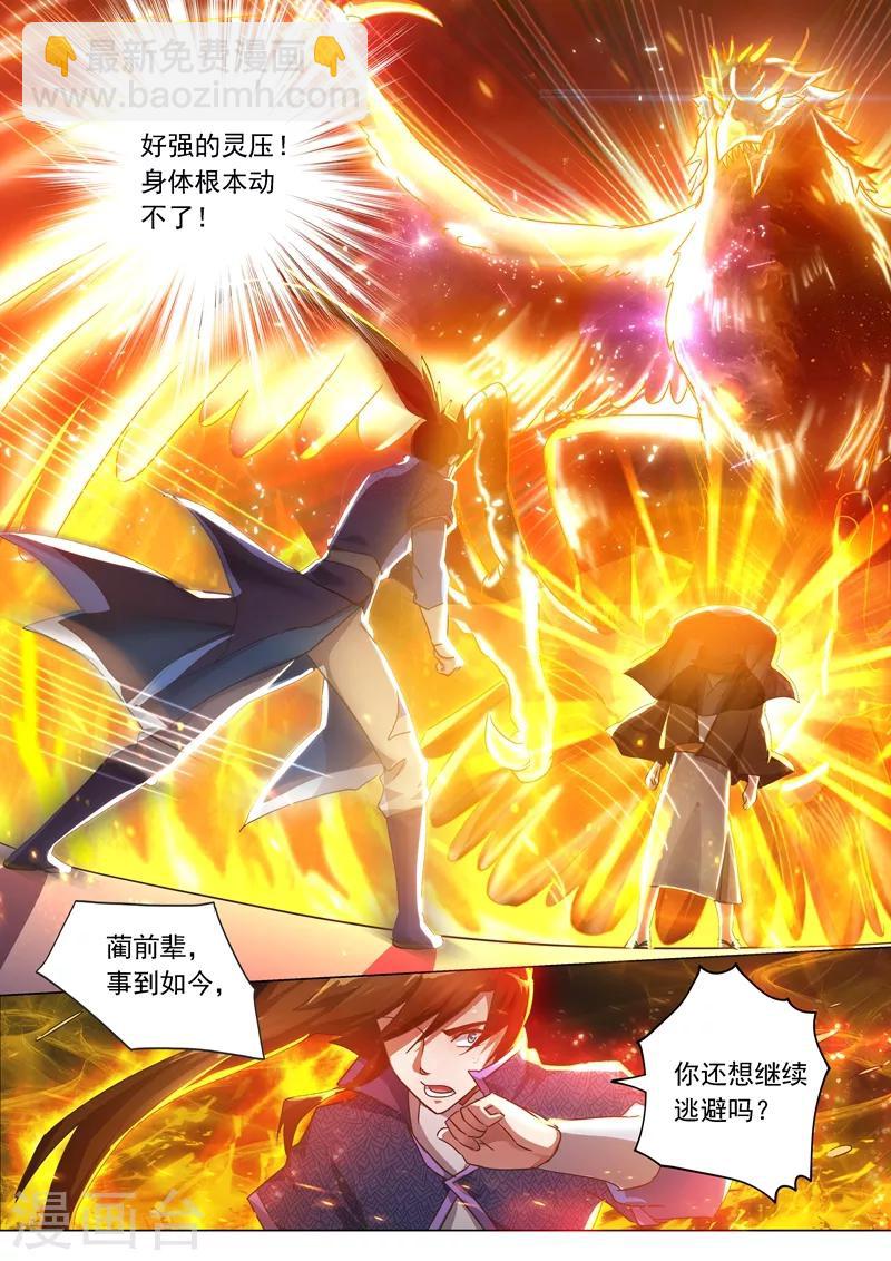 🍔灵剑尊 第206话 蔺天冲，他果然来了！ 第10页