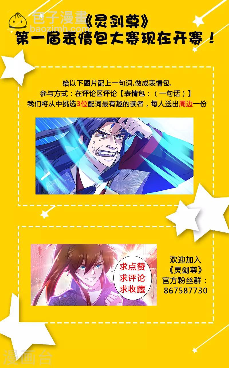 🍔灵剑尊 第206话 蔺天冲，他果然来了！ 第11页