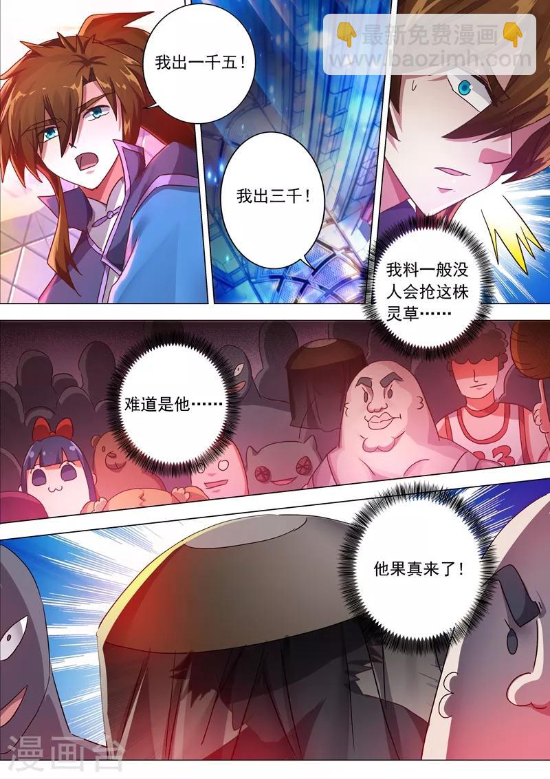🍔灵剑尊 第206话 蔺天冲，他果然来了！ 第2页