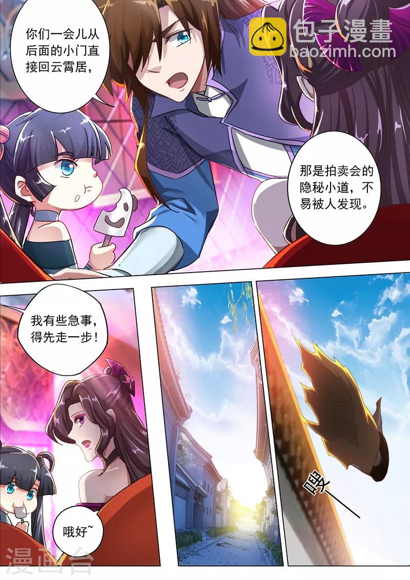 🍔灵剑尊 第206话 蔺天冲，他果然来了！ 第3页