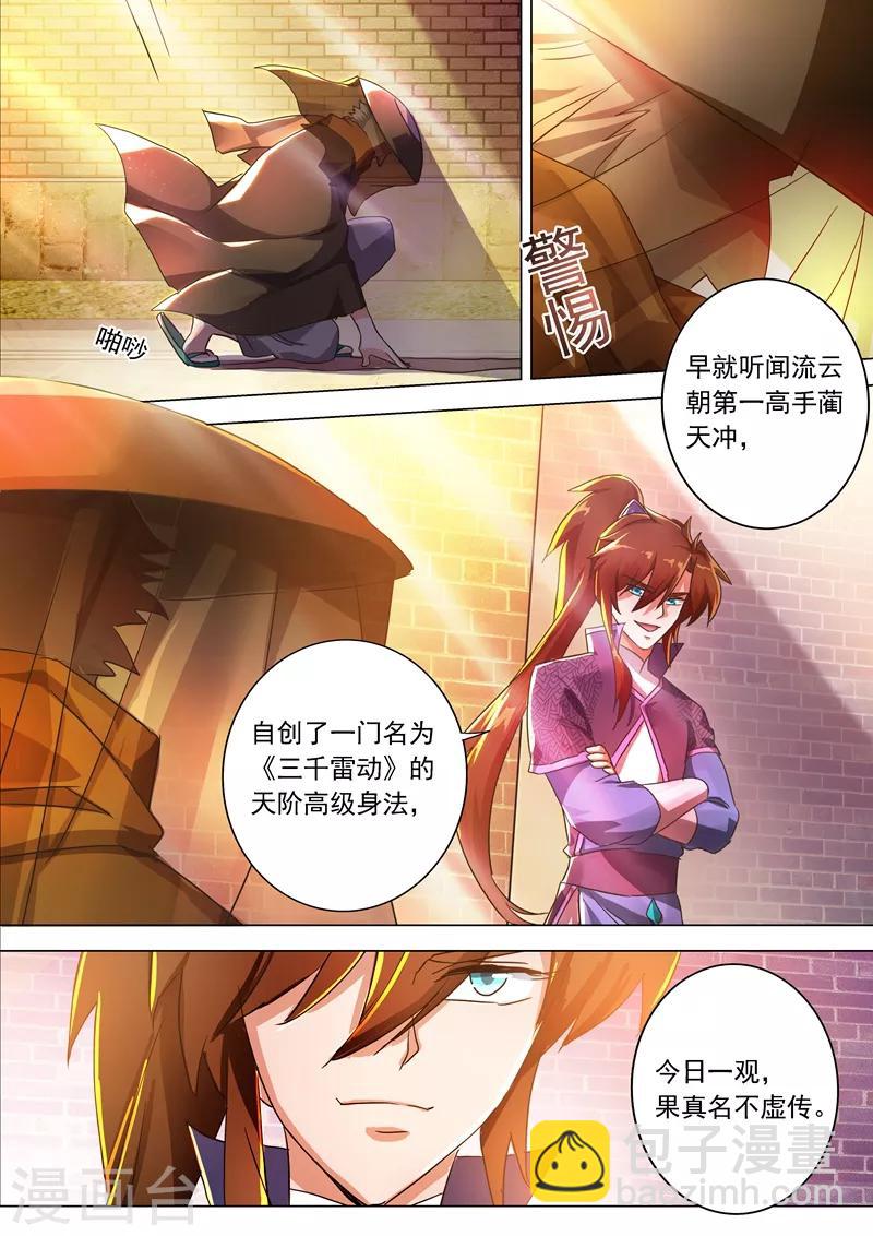 🍔灵剑尊 第206话 蔺天冲，他果然来了！ 第4页