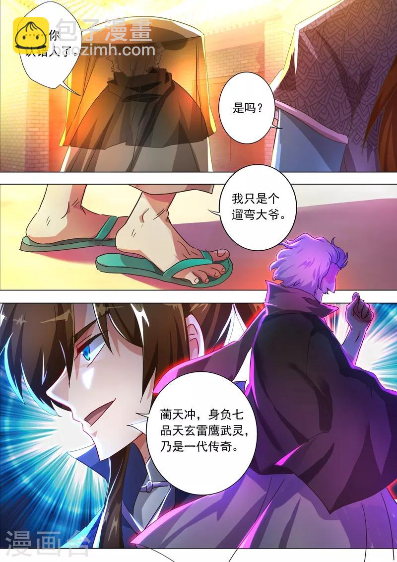 🍔灵剑尊 第206话 蔺天冲，他果然来了！ 第5页