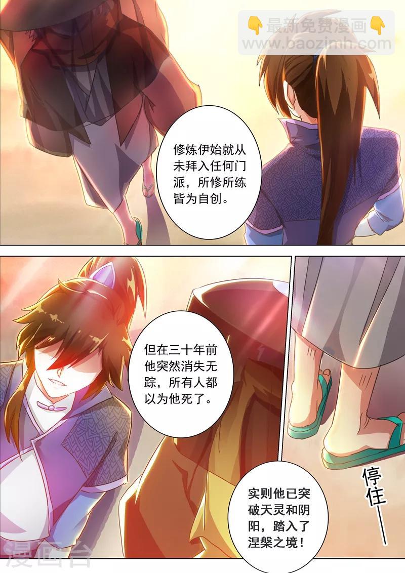 🍔灵剑尊 第206话 蔺天冲，他果然来了！ 第6页