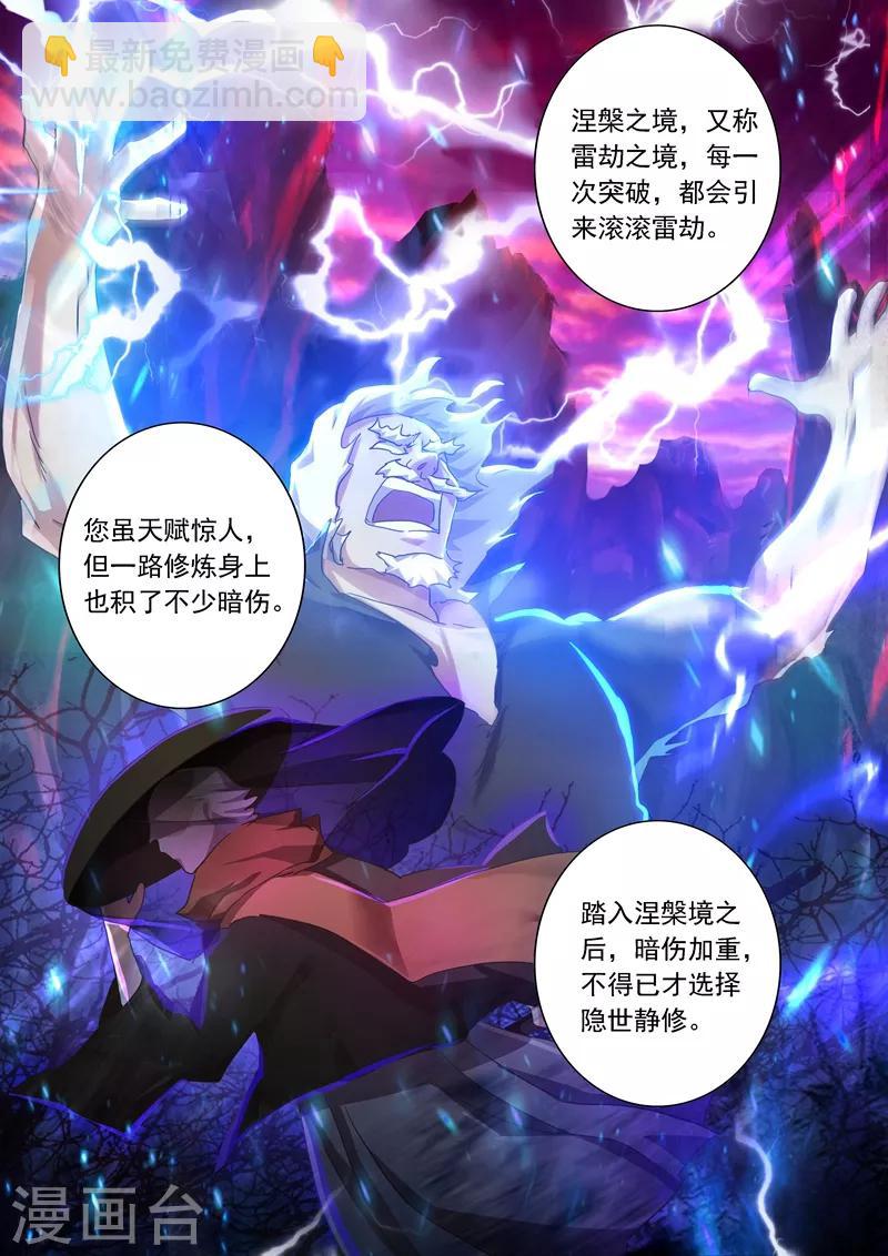 🍔灵剑尊 第206话 蔺天冲，他果然来了！ 第7页