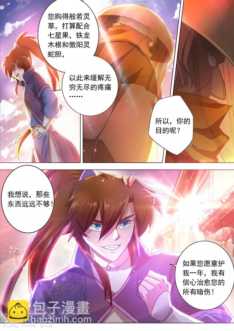 🍔灵剑尊 第206话 蔺天冲，他果然来了！ 第8页