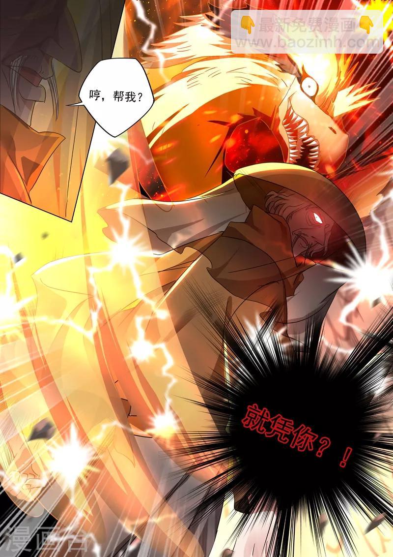🍔灵剑尊 第206话 蔺天冲，他果然来了！ 第9页