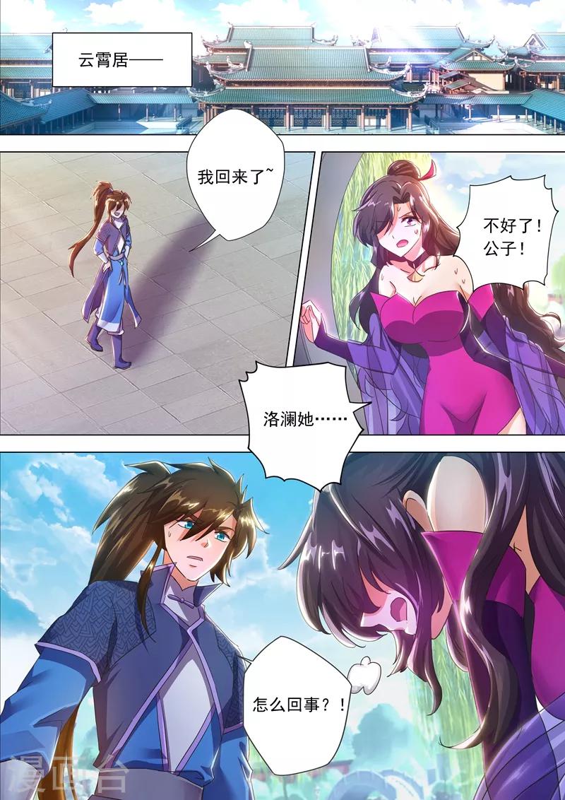 🍔灵剑尊 第208话 一觉醒来变大啦！ 第1页