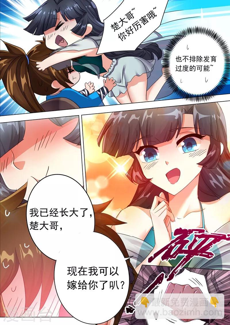 🍔灵剑尊 第208话 一觉醒来变大啦！ 第10页