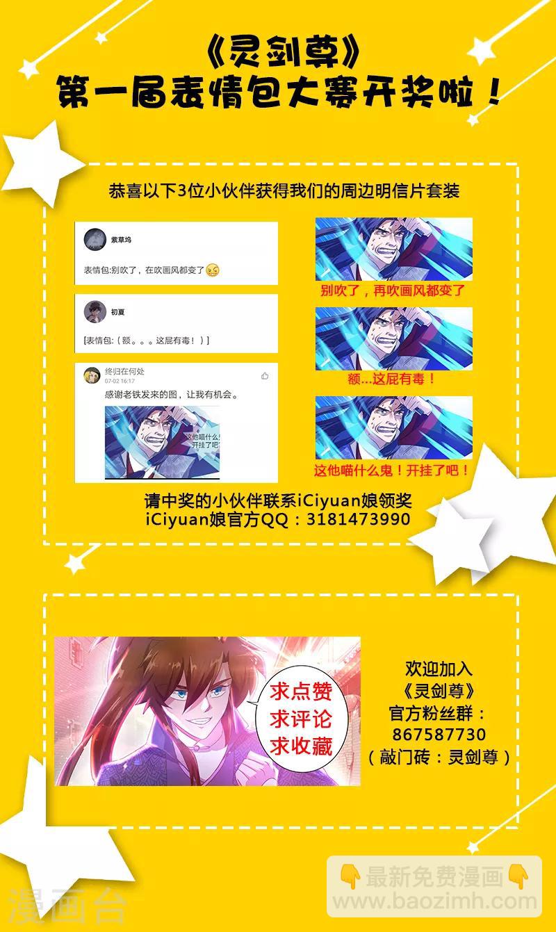 🍔灵剑尊 第208话 一觉醒来变大啦！ 第12页
