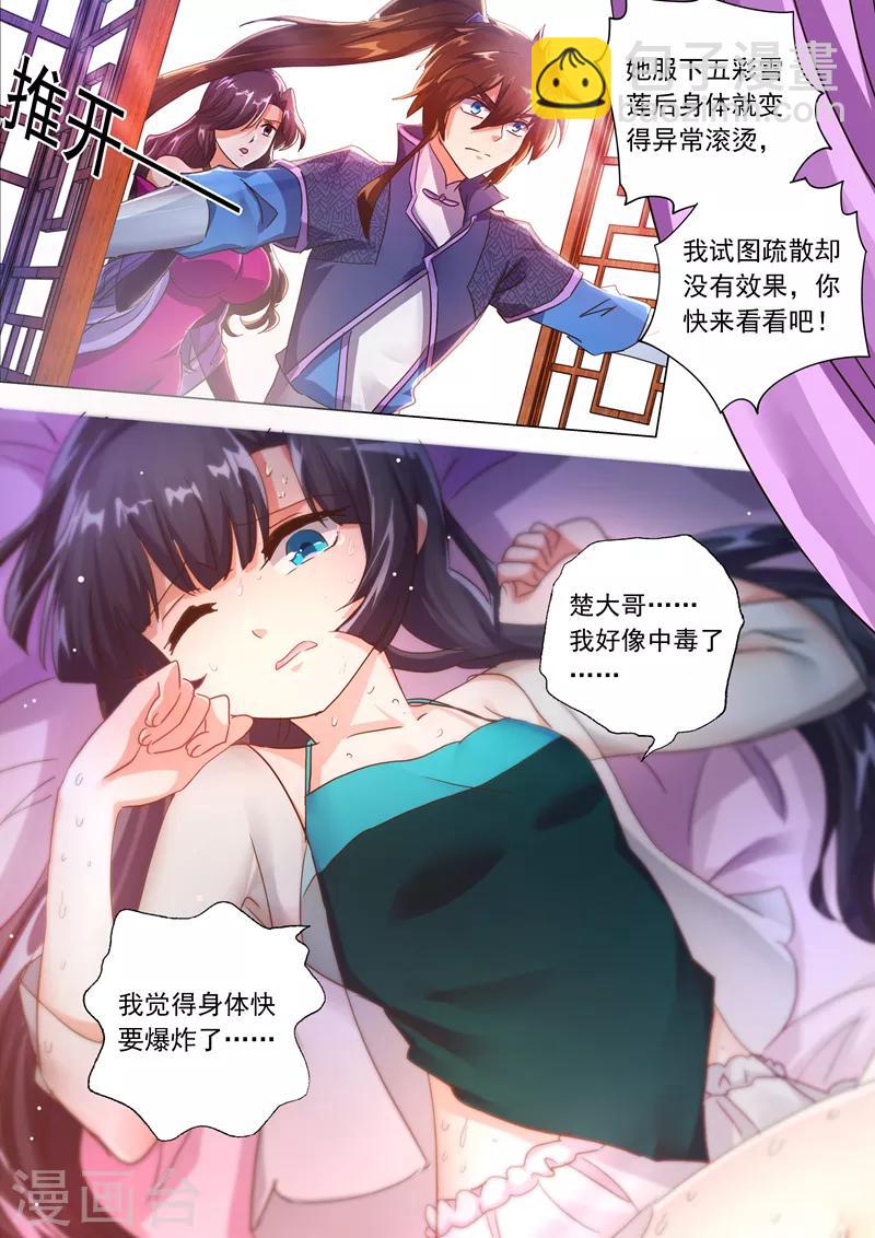 🍔灵剑尊 第208话 一觉醒来变大啦！ 第2页