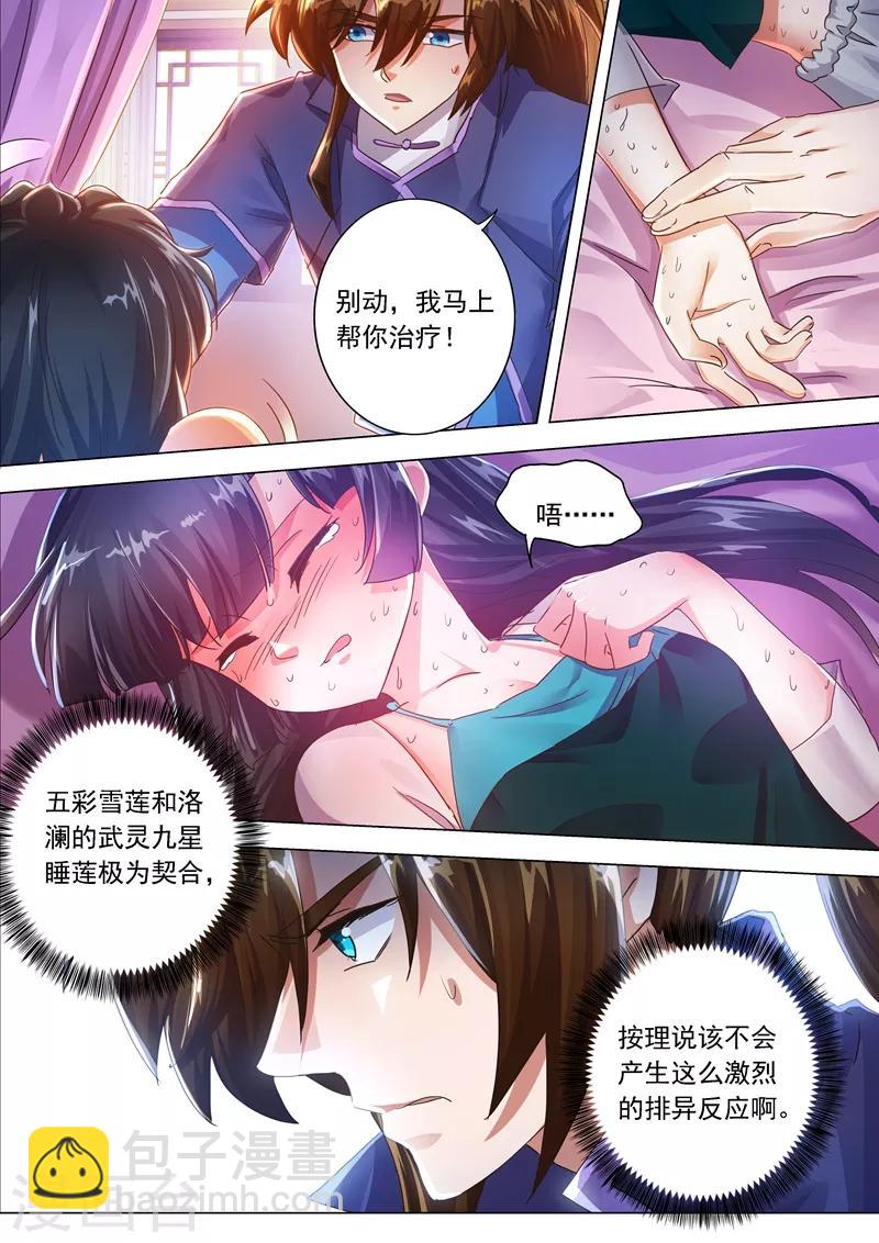 🍔灵剑尊 第208话 一觉醒来变大啦！ 第3页