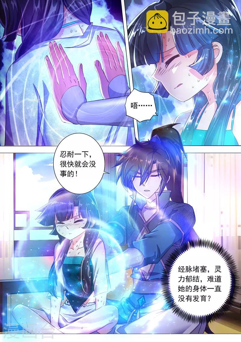 🍔灵剑尊 第208话 一觉醒来变大啦！ 第4页